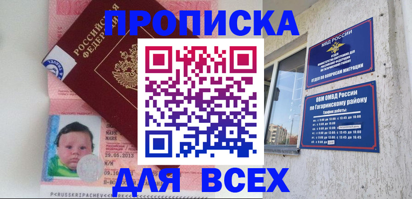 прописка в Ижевске