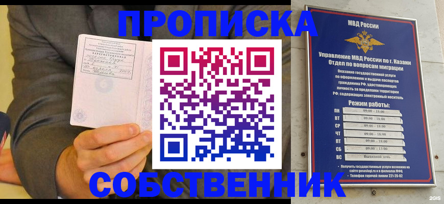 прописка регистрация в Ижевске