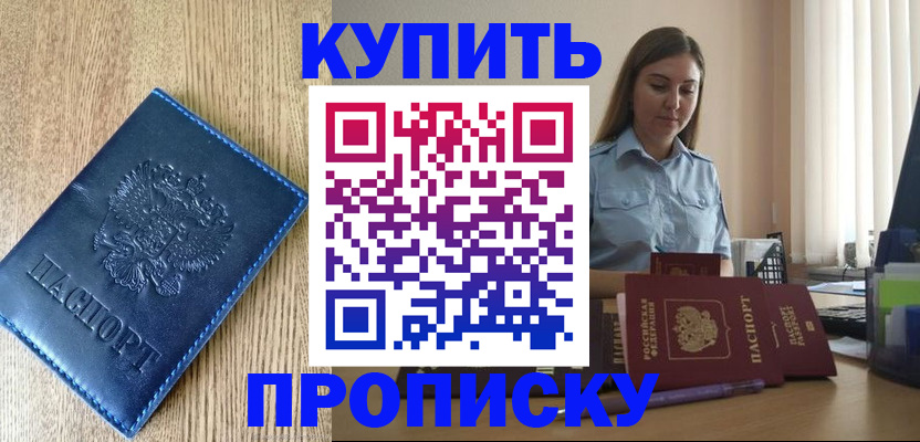 прописка законно в Ижевске