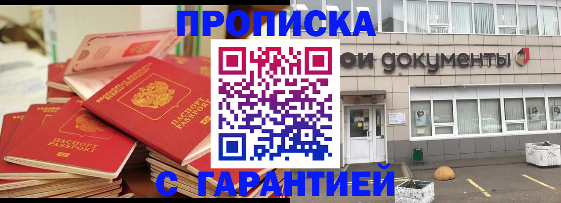 временная прописка в Ижевске